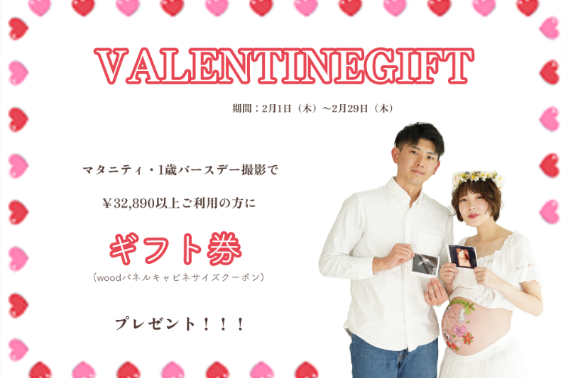 【日立店2月限定】バレンタインギフト
