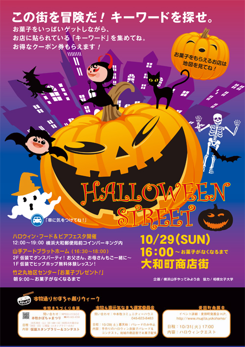 cocoa山手店から、ハロウィンイベントのお知らせ | スタジオCocoa水戸