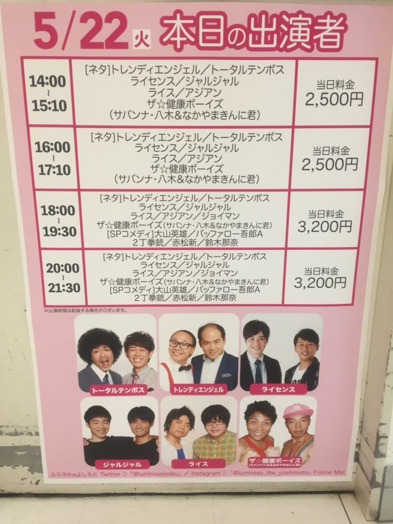 お笑いライブ行ってきました スタジオココア新横浜店のブログ