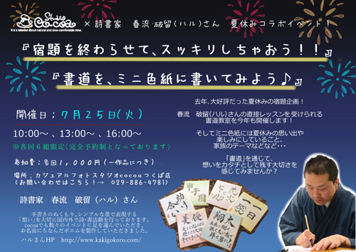 大好評 Cocoa 詩人家 春流 破留 ハル さんイベント開催 スタジオcocoaつくば 大好評 Cocoa 詩人家 春流 破留 ハル さんイベント開催 スタジオcocoaつくば