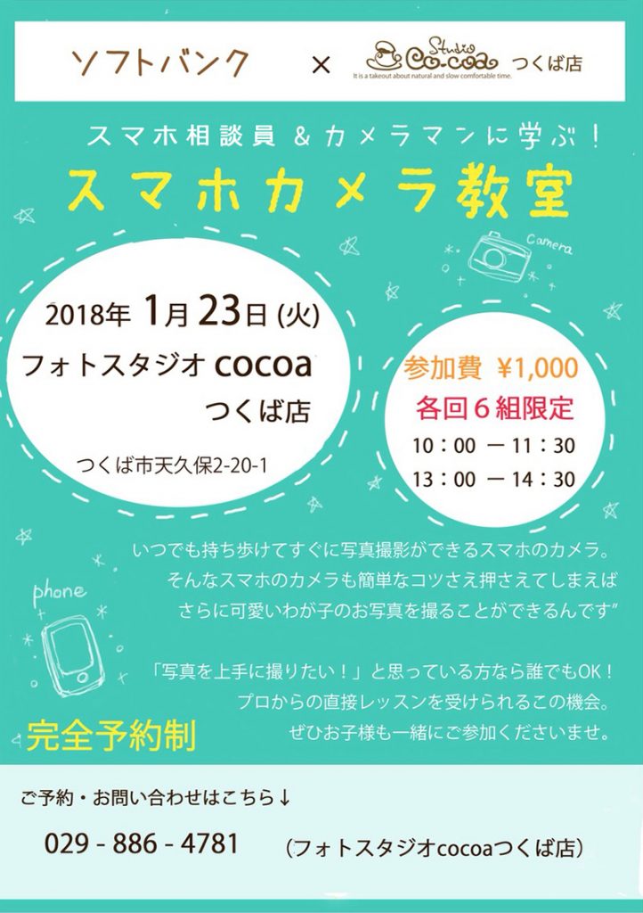 あけましておめでとうございます お知らせ２つ スタジオcocoaつくば