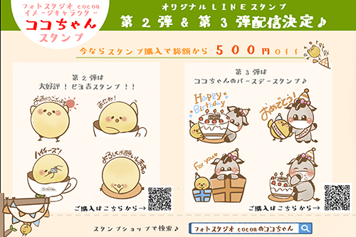 新たなlineスタンプ登場 スタジオcocoaつくば