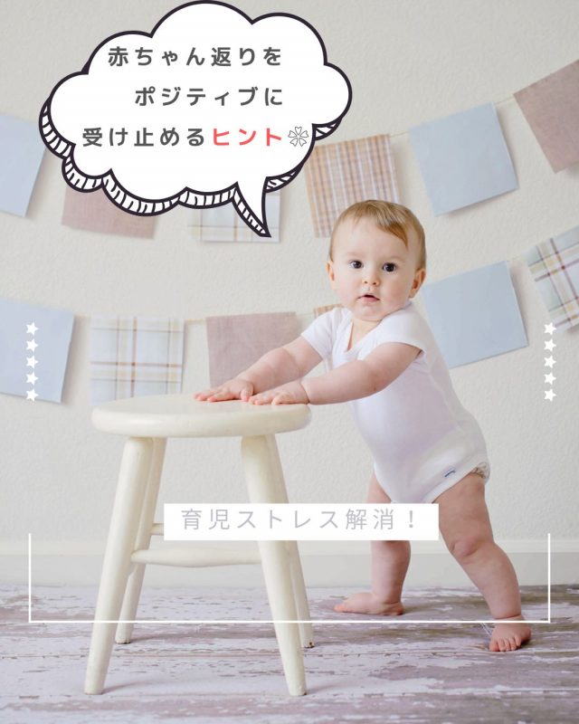 育児ストレス解消！赤ちゃん返りをポジティブに受け止めるヒント