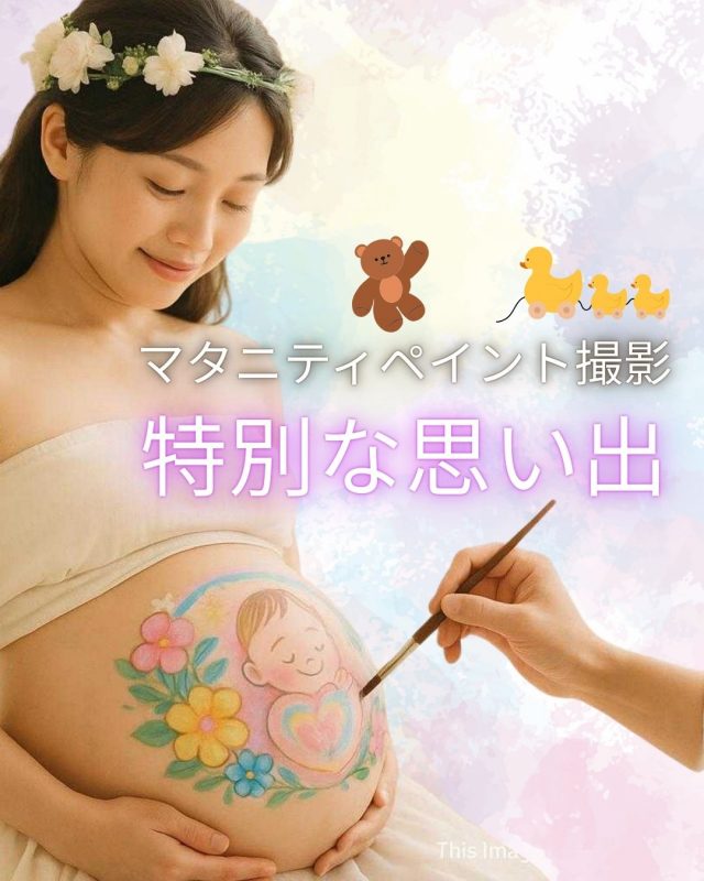 妊娠中の宝物！マタニティペイント撮影で残す特別な思い出