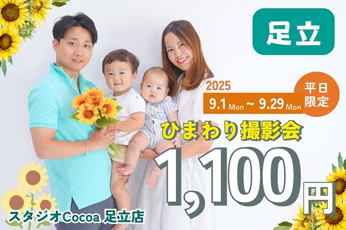 ひまわり撮影会＜好評につき9月も開催！＞