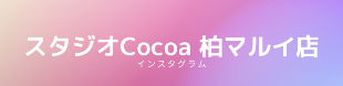 スタジオCocoa 柏マルイ店