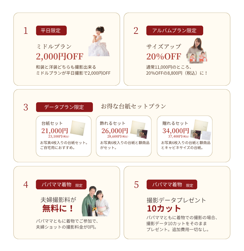 お得な8大特典