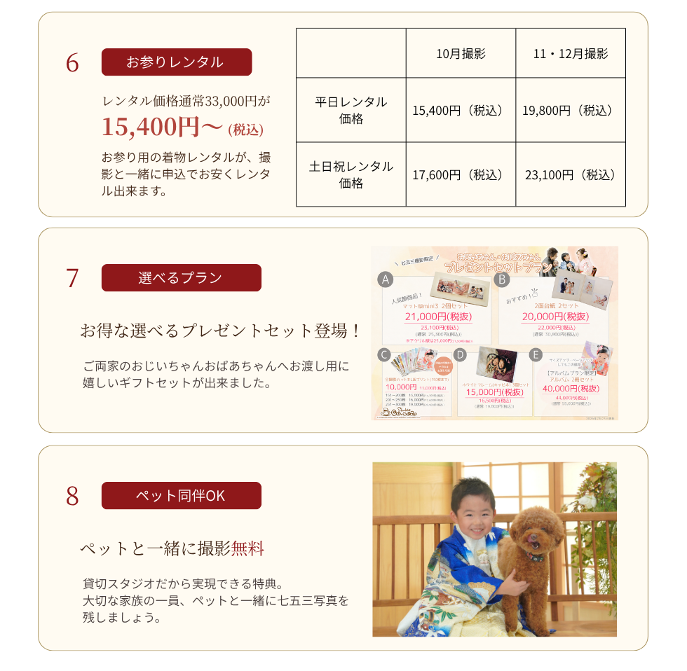 お得な8大特典