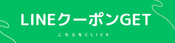 LINEクーポン