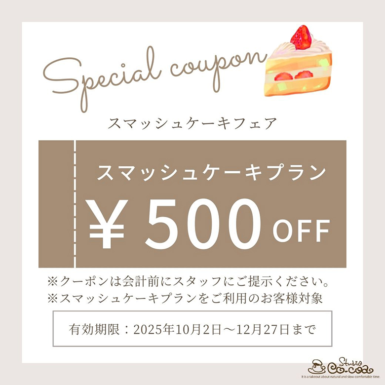 クーポン