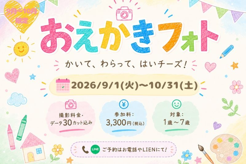 おえかきフォト