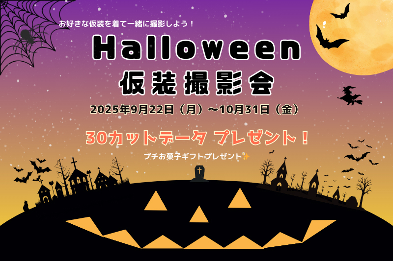Halloween 仮装撮影会