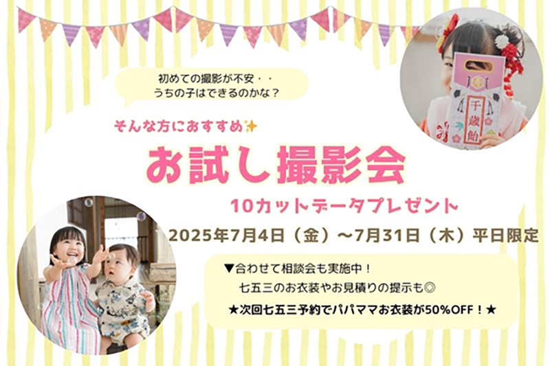 お試し撮影会