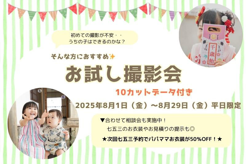 お試し撮影会