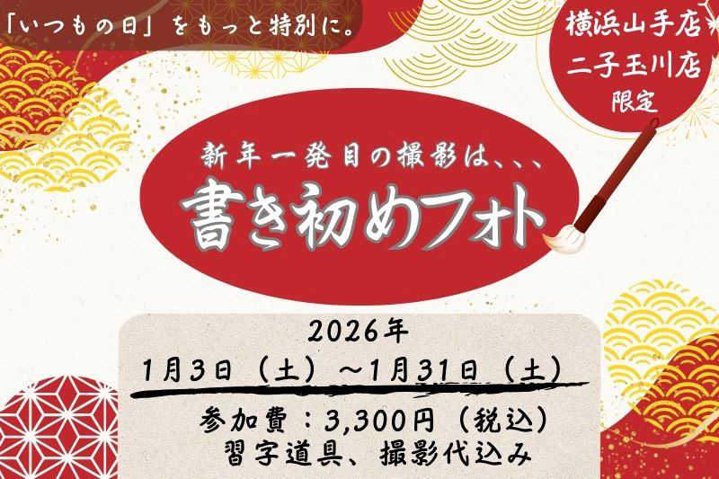 書き初めフォト