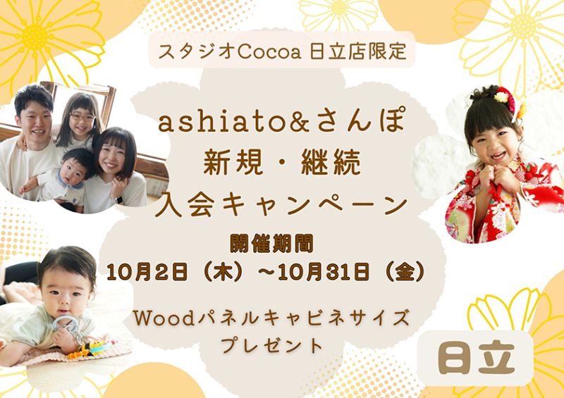 会員入会キャンペーン開催!