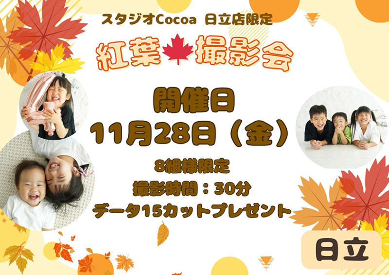 紅葉撮影会