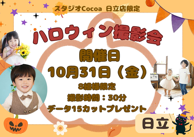 ハロウィン撮影会
