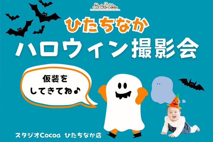 ハロウィン撮影会