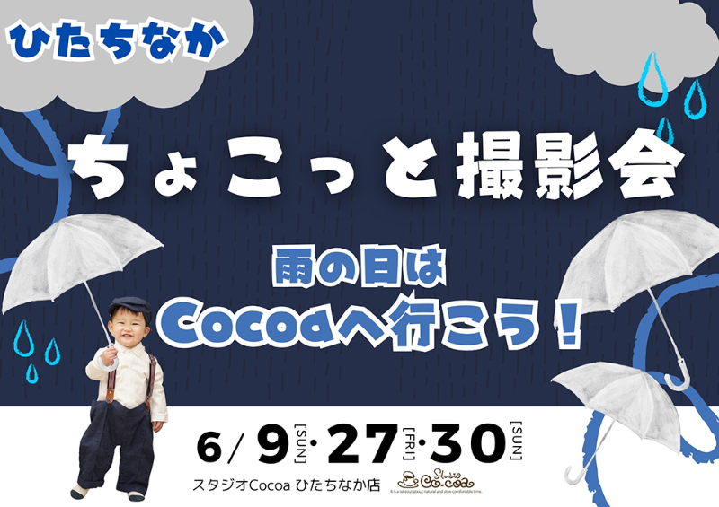 ちょこっと撮影会