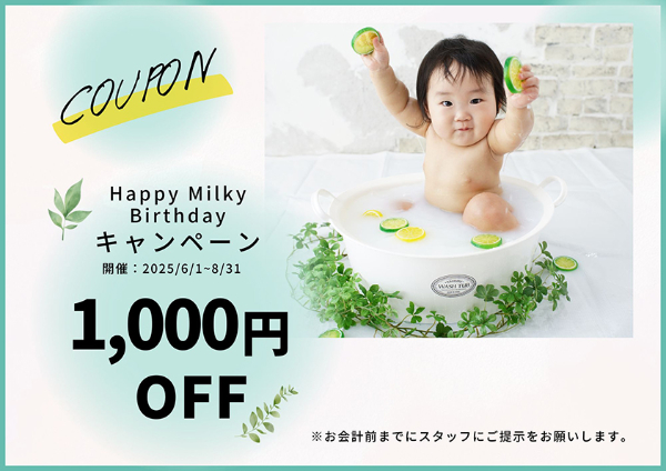 Happy Milky Birthday ミルクバス撮影