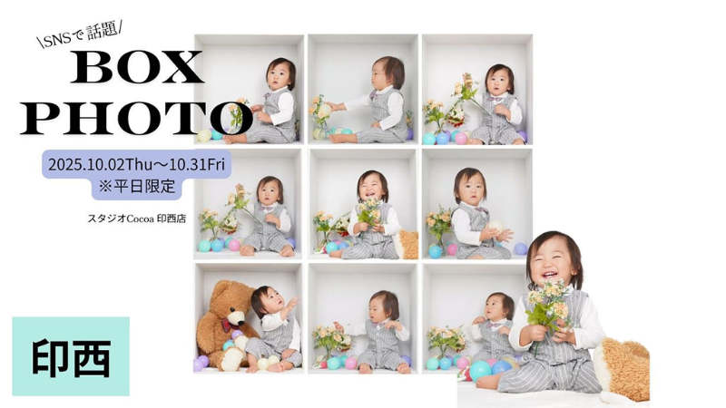 SNSで話題！！BOXPHOTO撮影会！！