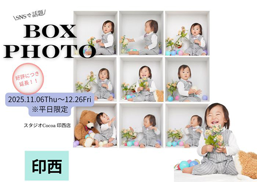 SNSで話題！BOXPHOTO撮影会！！ 好評につき延長！