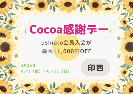 感謝デー