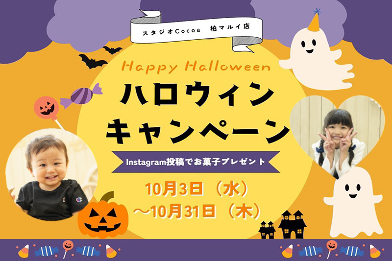 #ハロウィン キャンペーン