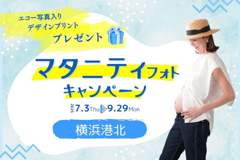 マタニティフォトキャンペーン