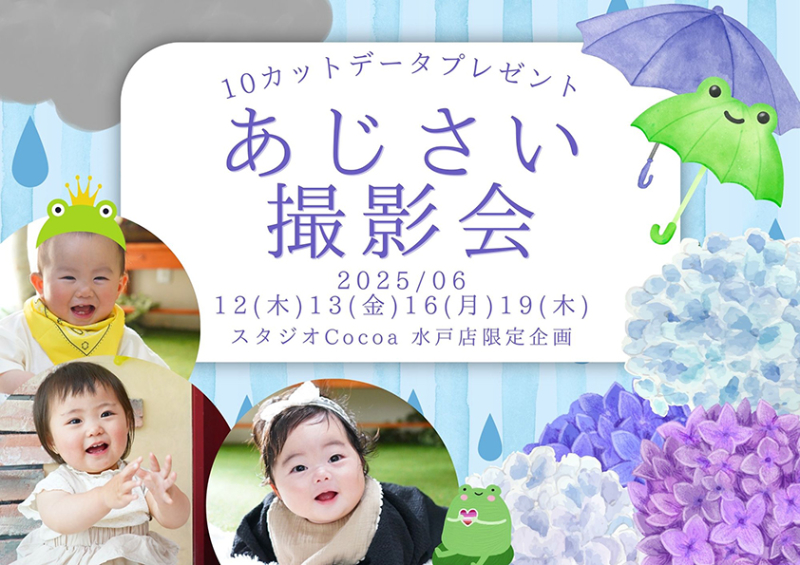 あじさい撮影会
