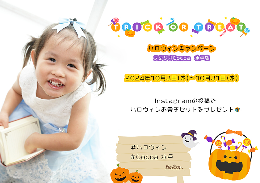 #ハロウィン キャンペーン