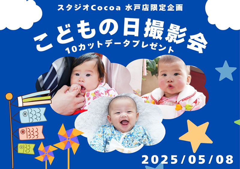 こどもの日撮影会