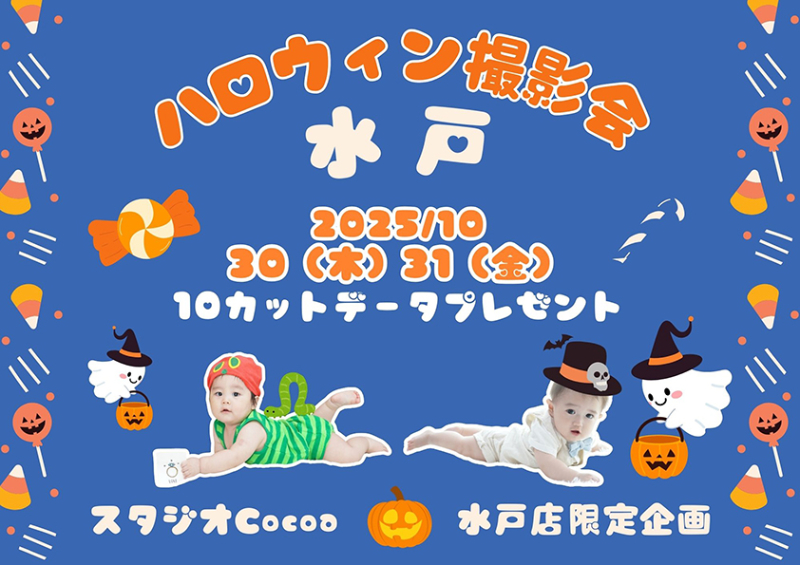 ハロウィン撮影会