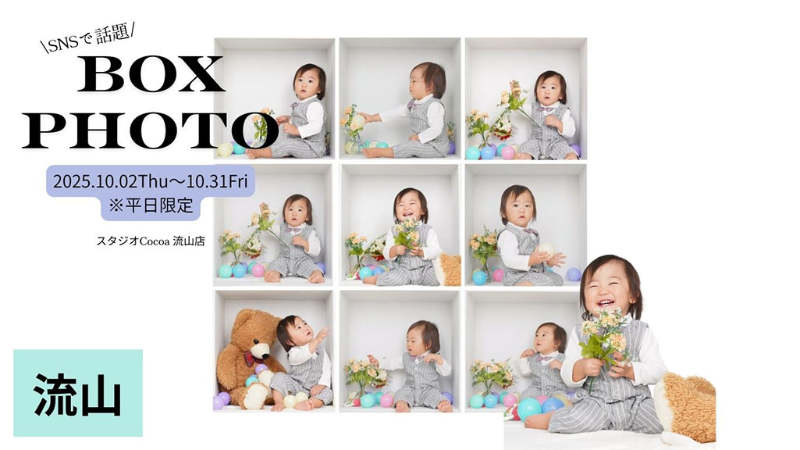 SNSで話題！！BOXPHOTO撮影会！！