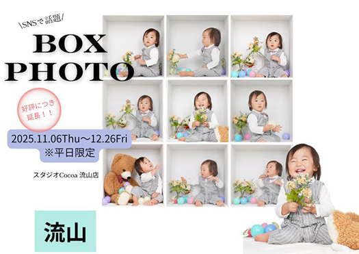 SNSで話題！BOXPHOTO撮影会！！ 好評につき延長！