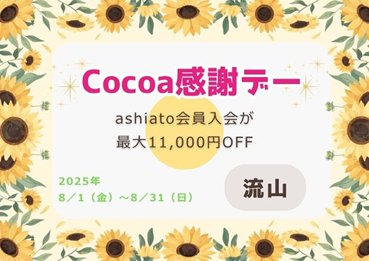 感謝デー