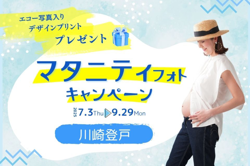 マタニティフォトキャンペーン