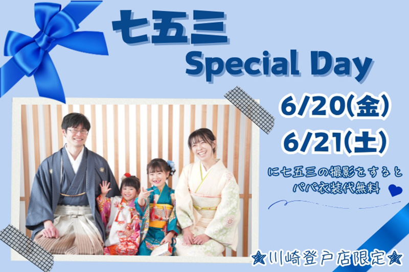 七五三Special Day