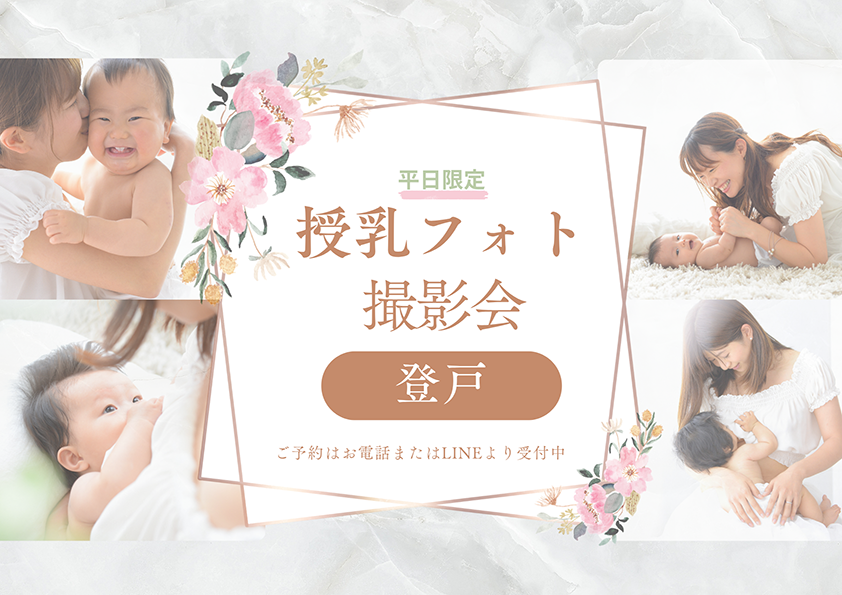 授乳フォト撮影会