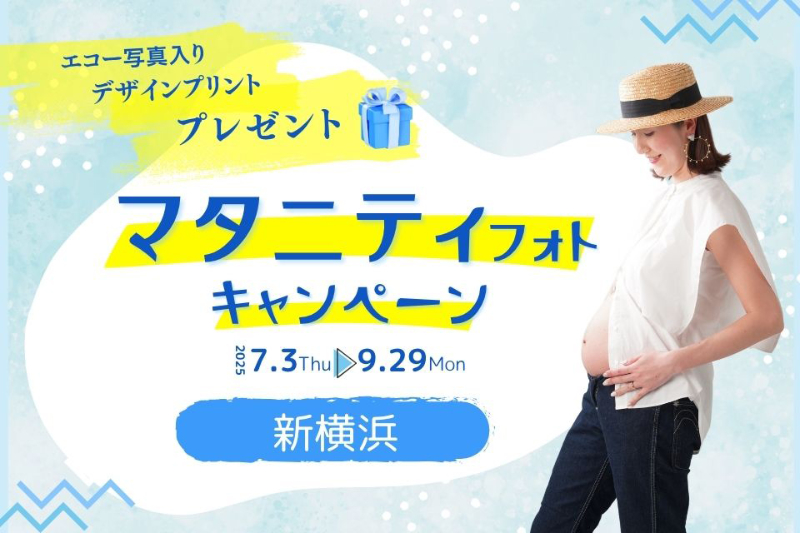 マタニティフォトキャンペーン