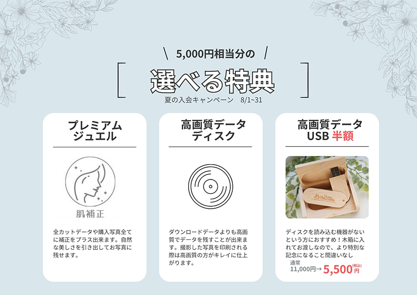 5,000円相当分の選べる特典