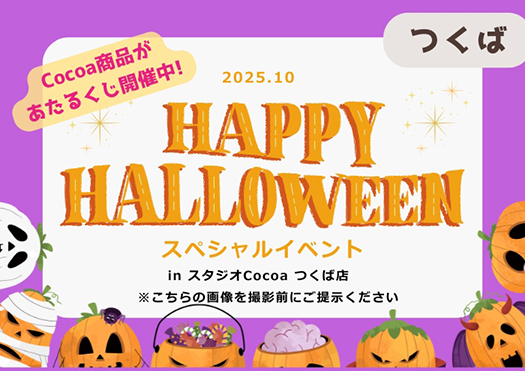 HAPPY HALLOWEEN スペシャルイベント