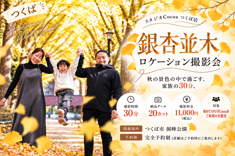 銀杏並木ロケーション撮影会