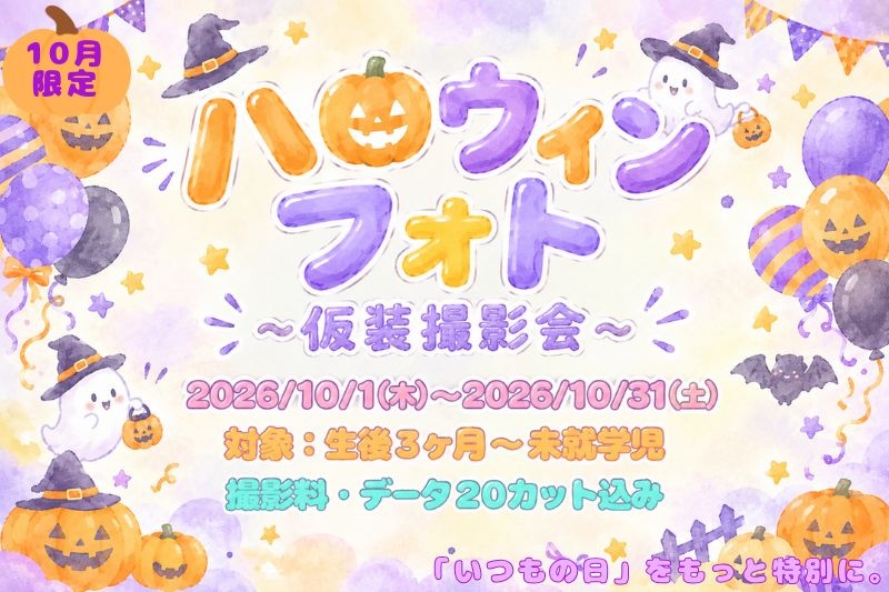 ハロウィンフォト