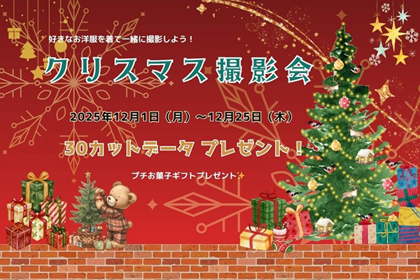 クリスマス撮影会