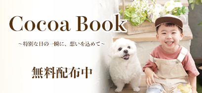 CocoaBook