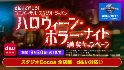 d払いキャンペーン開催