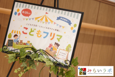 こどもフリマ
