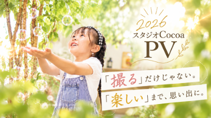 スタジオCocoaのPV